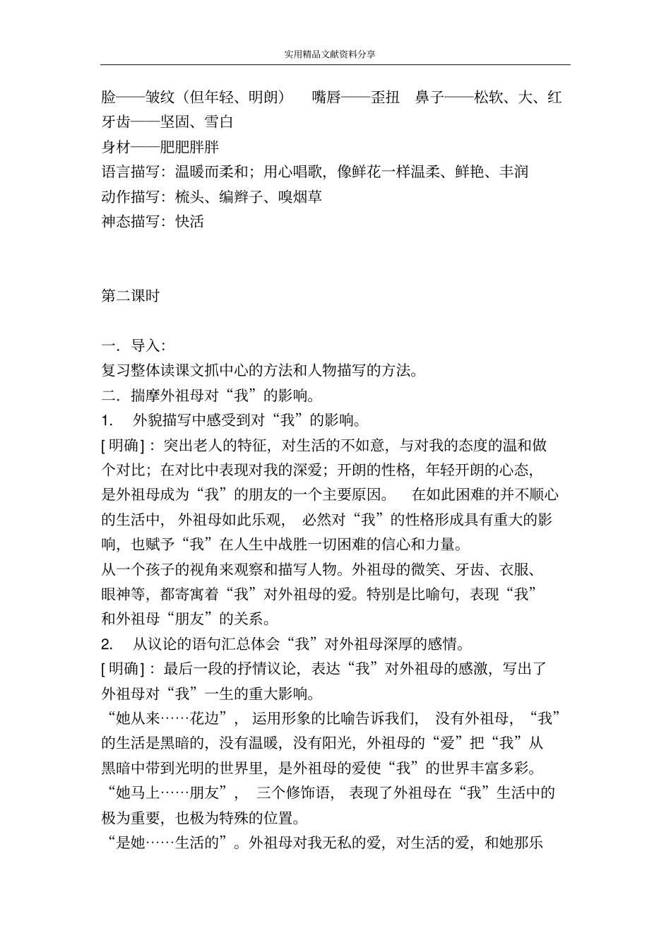 童年的朋友苏教七下_第3页