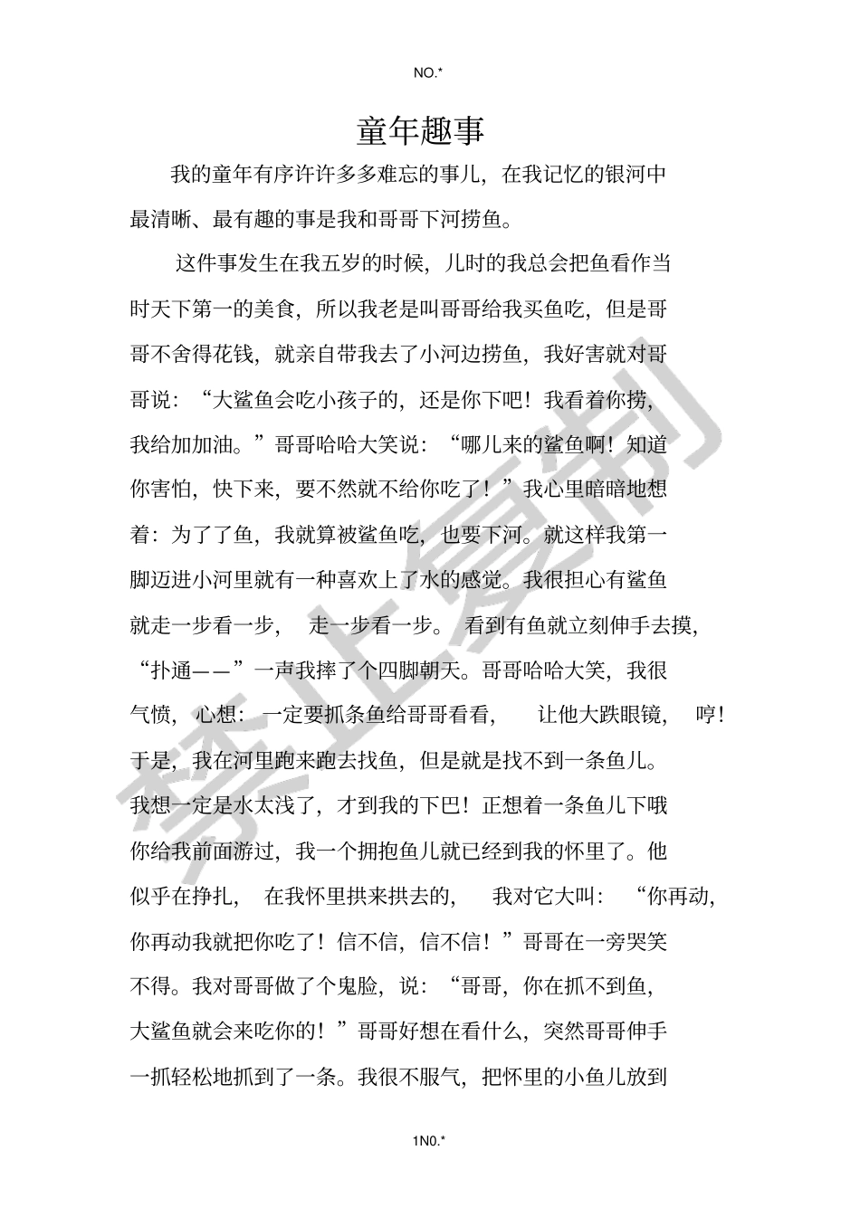 童年趣事张天娇_第1页