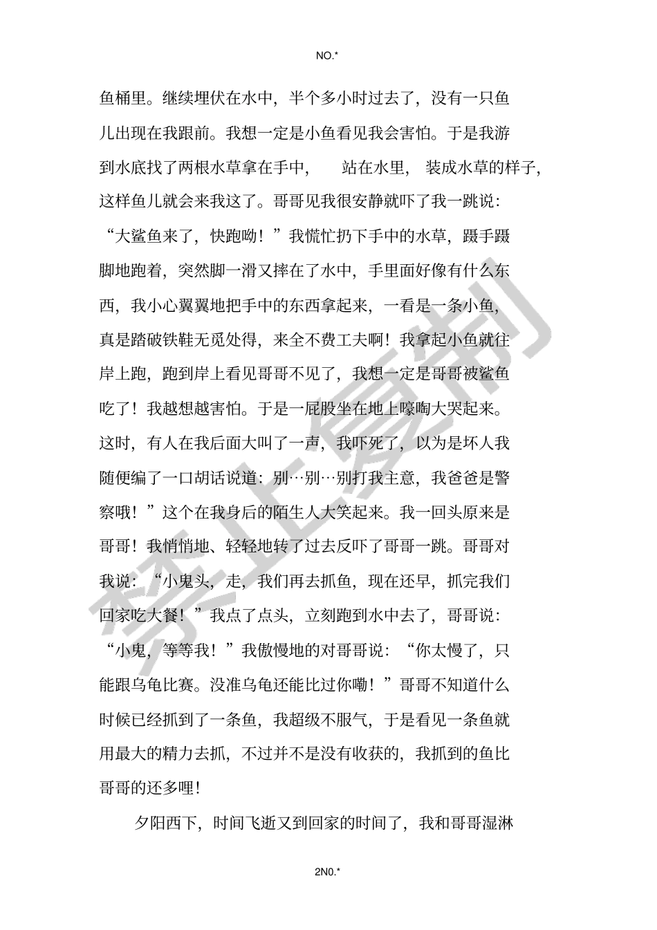 童年趣事张天娇_第2页