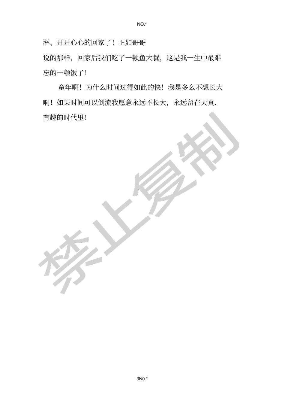 童年趣事张天娇_第3页