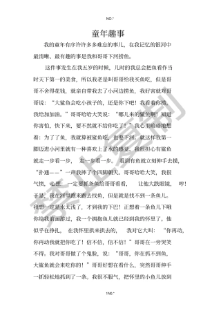 童年趣事张天娇
