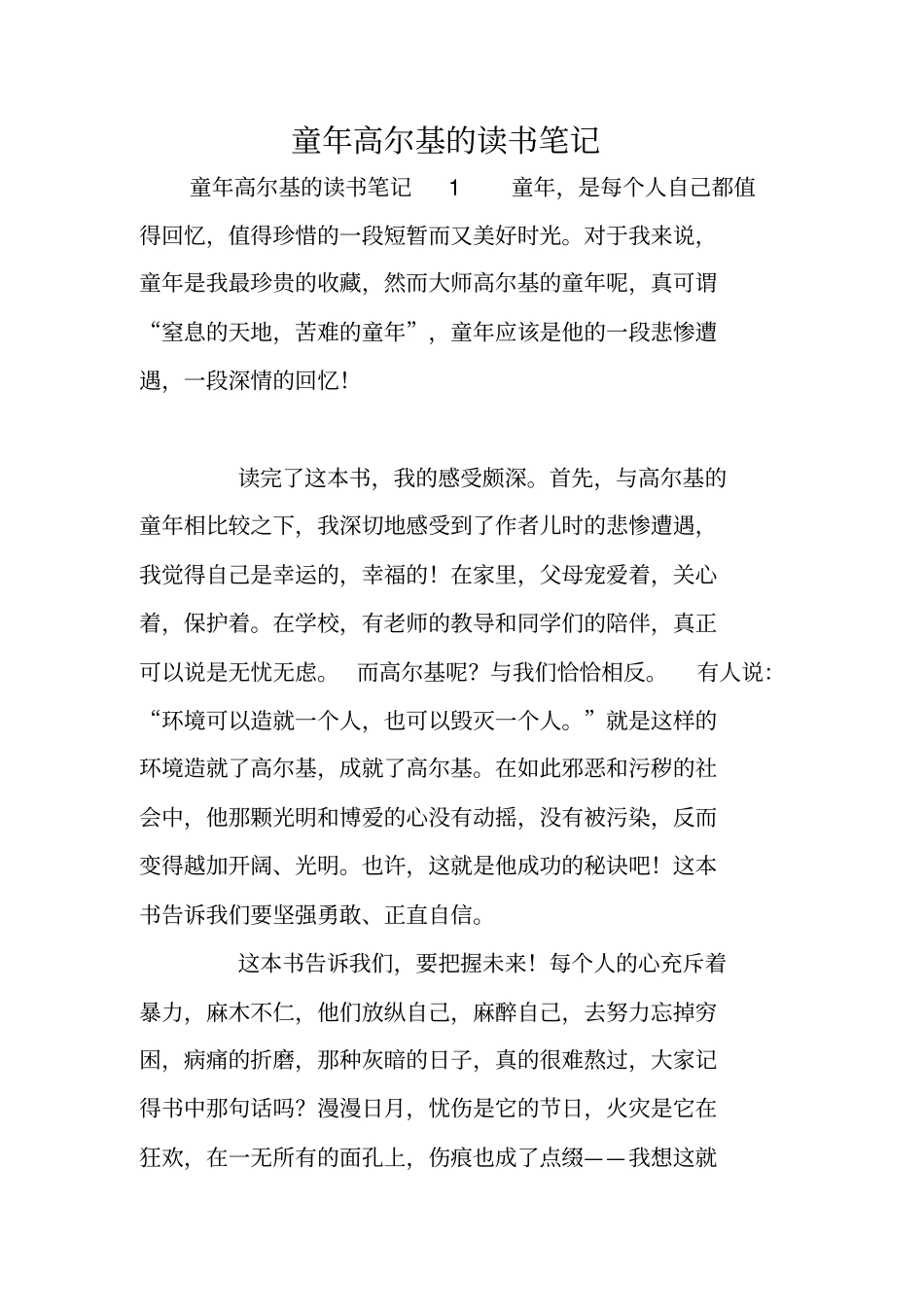 童年高尔基的读书笔记_第1页