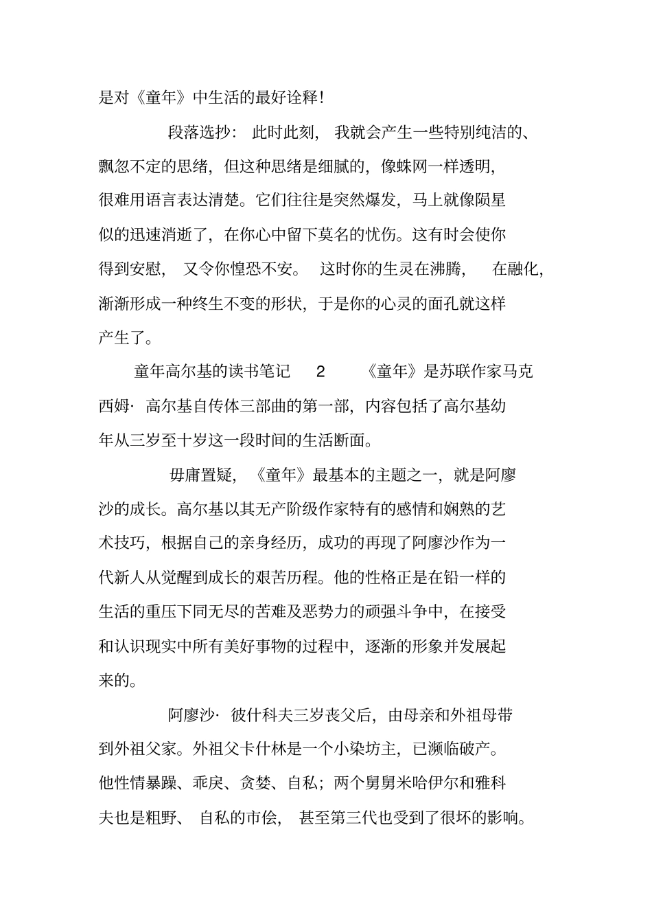 童年高尔基的读书笔记_第2页