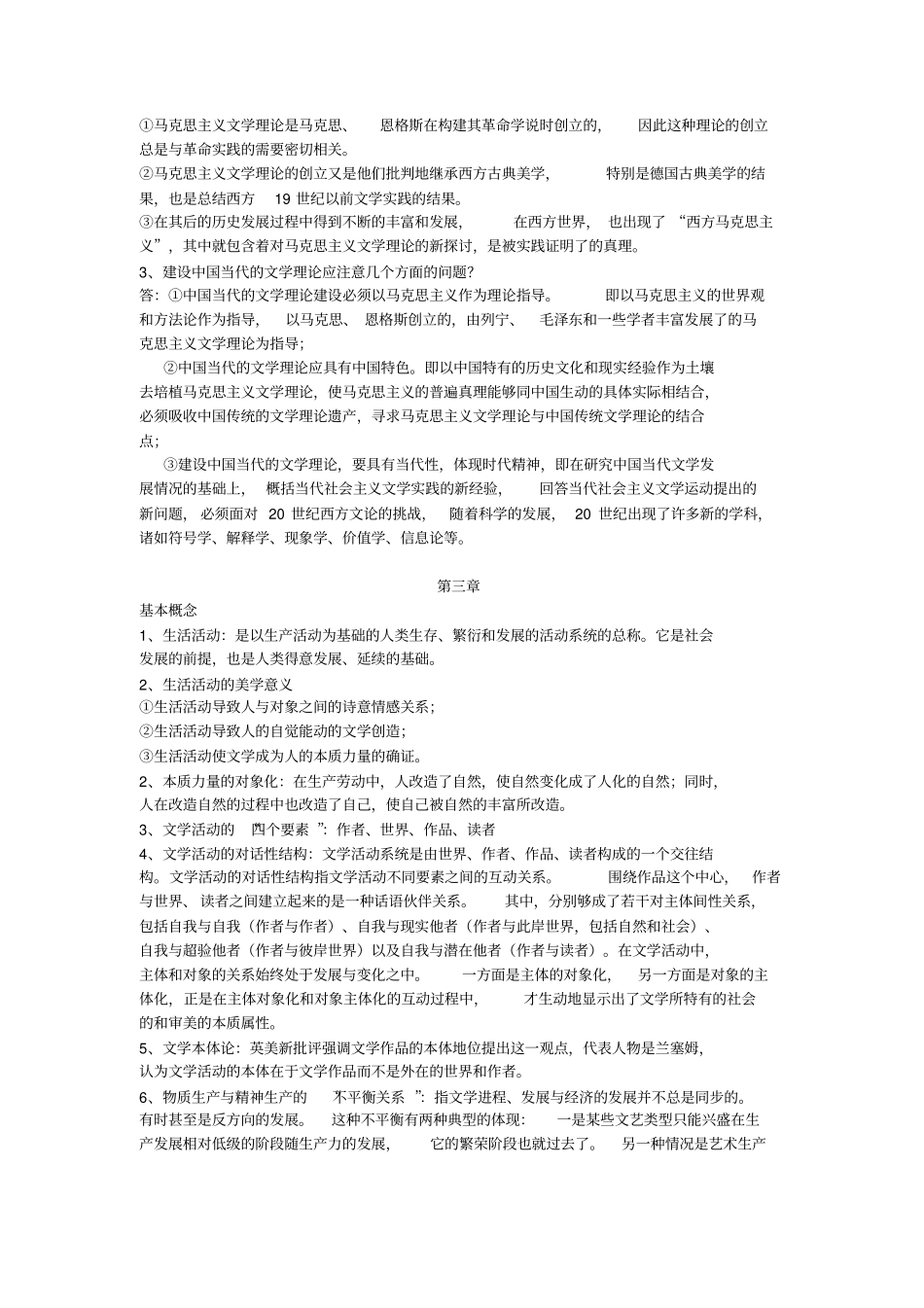 童庆炳文学理论教程课后习题答案要点概念已使用_第3页