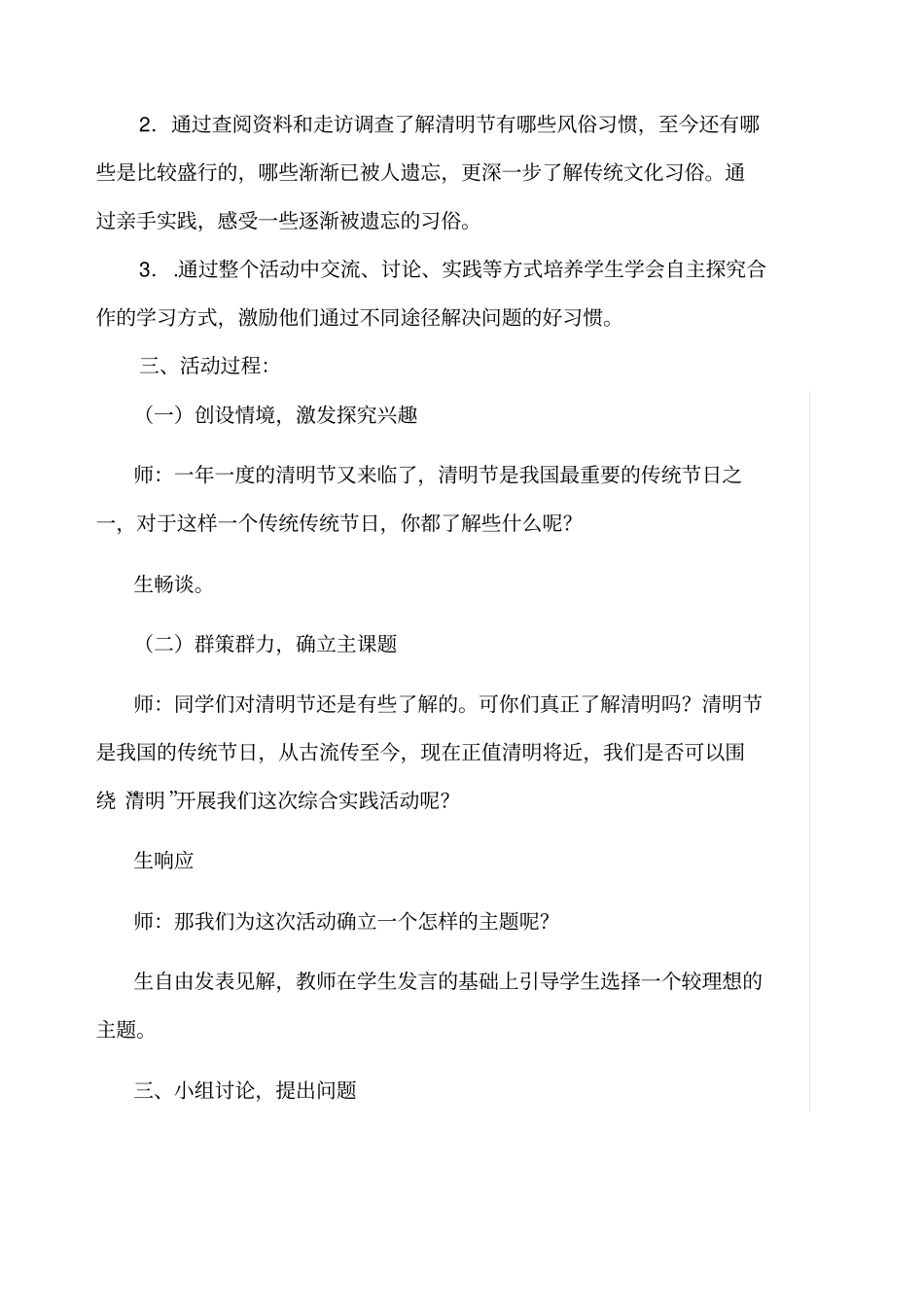 童眼看清明综合实践课教学设计_第2页