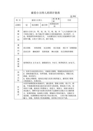 童星小主持人培训计划表