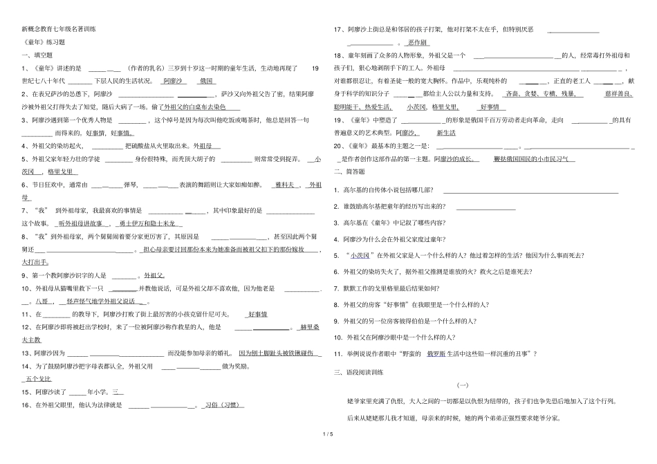 童昆虫记练习题含答案_第1页