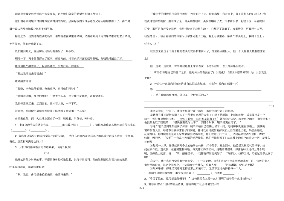童昆虫记练习题含答案_第2页