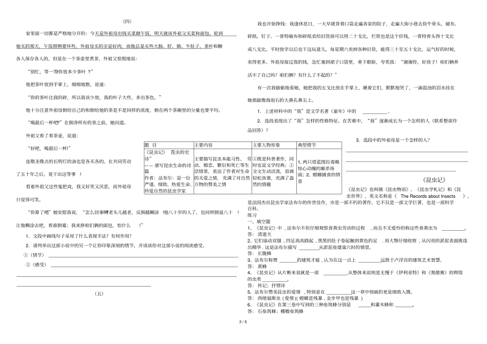 童昆虫记练习题含答案_第3页