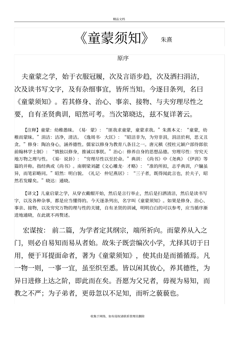 童蒙须知原文注释译文演示教学_第2页
