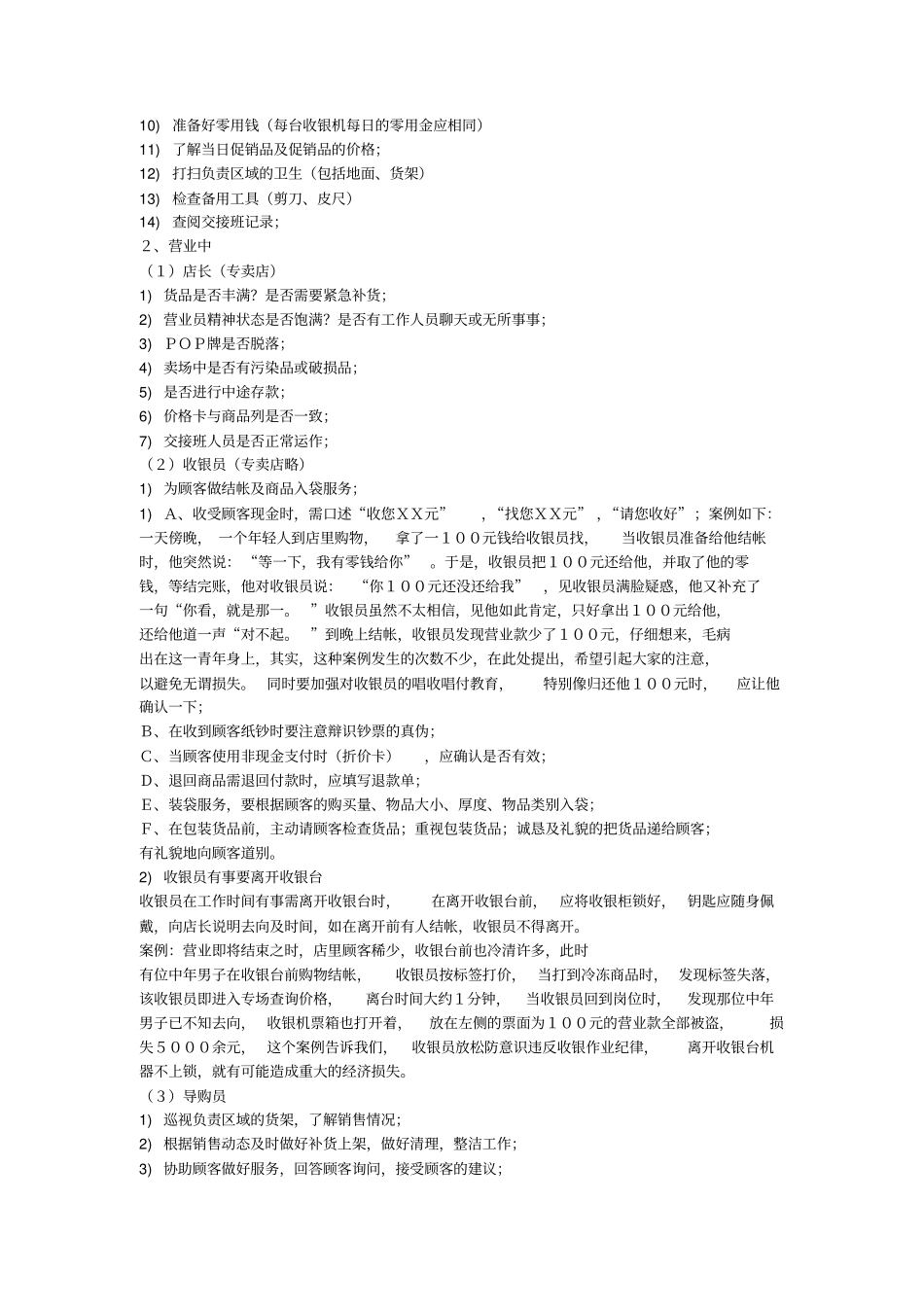 童装品牌的专卖店手册范本_第2页