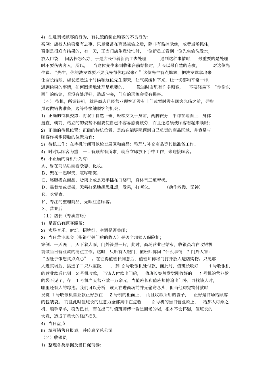 童装品牌的专卖店手册范本_第3页