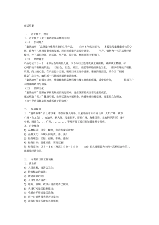 童装品牌的专卖店手册范本