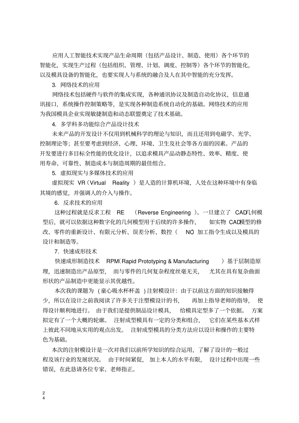 童心吸水杯杯盖注塑模设计汇总_第2页