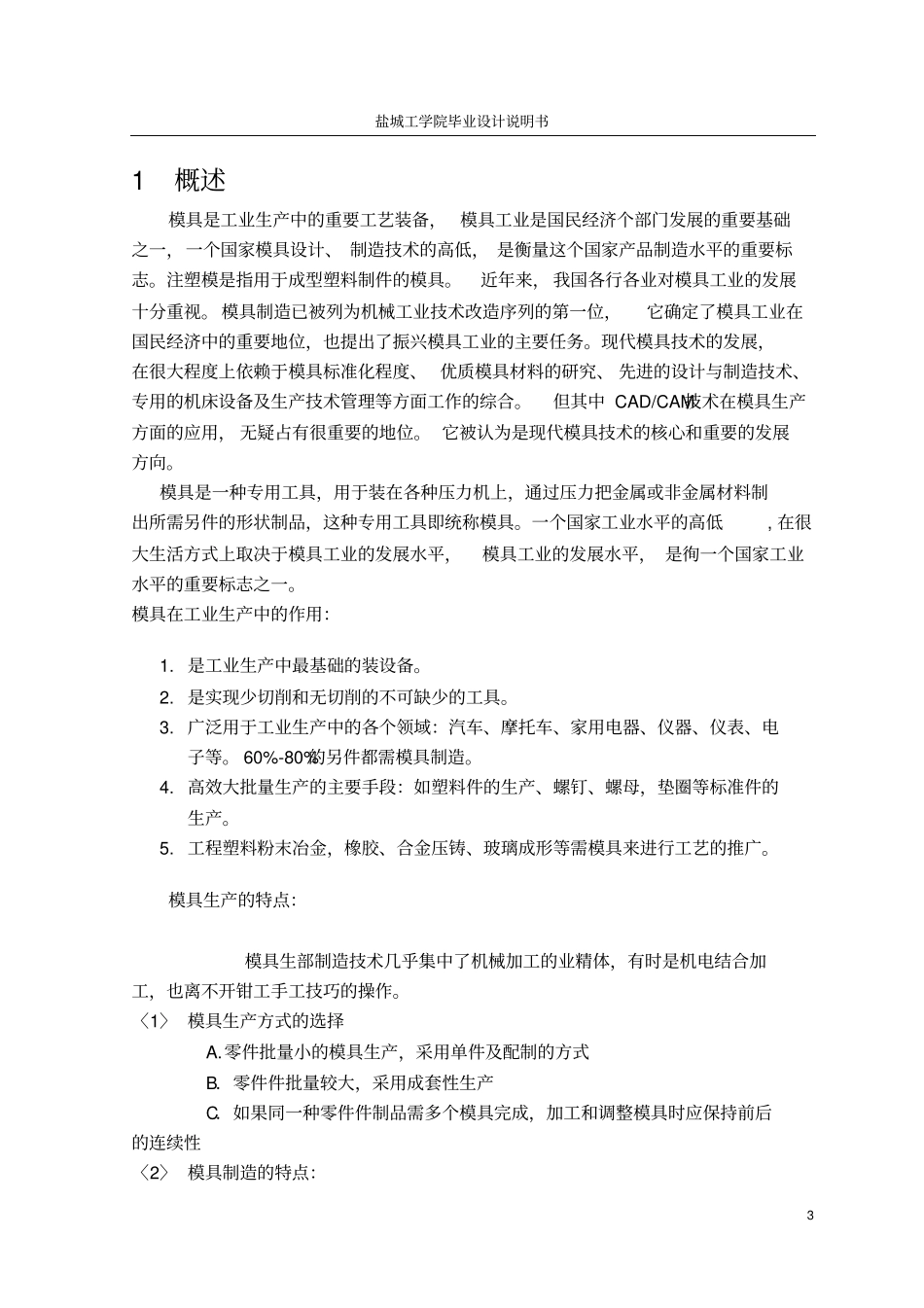 童心吸水杯杯盖注塑模设计汇总_第3页