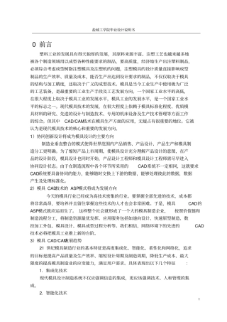 童心吸水杯杯盖注塑模设计汇总