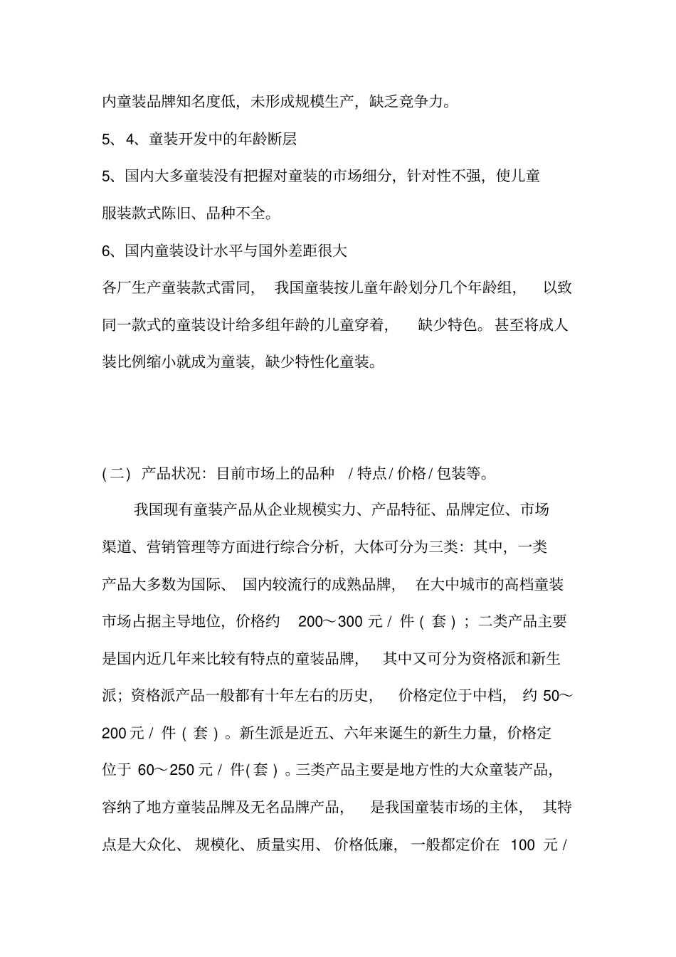 童装营销策划书_第3页