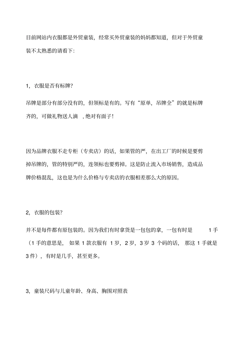 童装尺码对照表_第1页