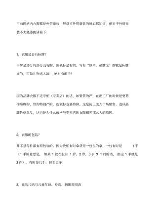 童装尺码对照表