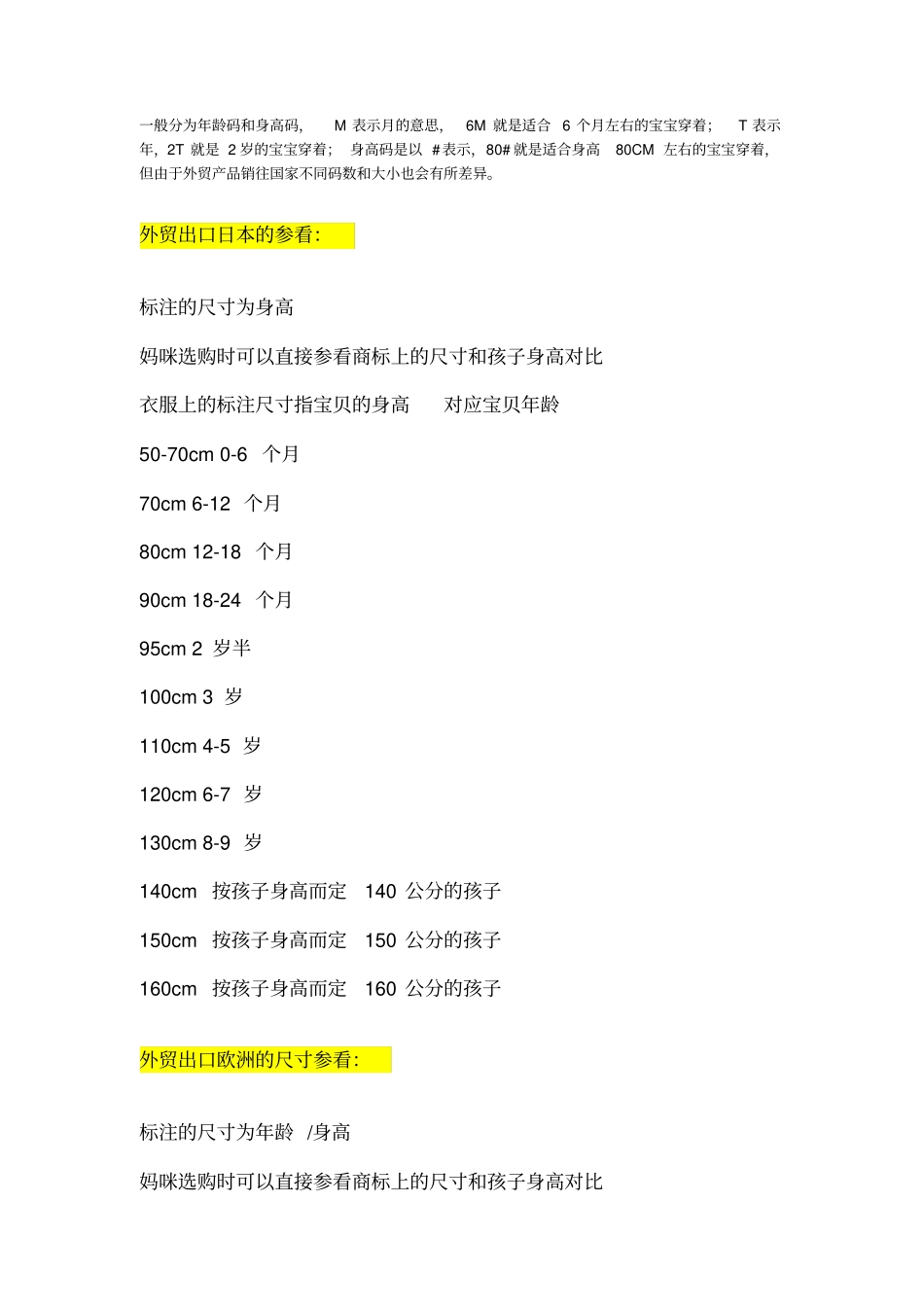 童装童鞋尺码对照_第3页
