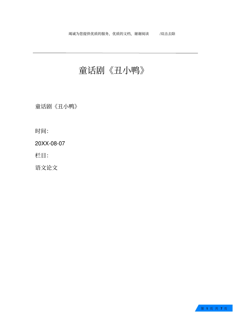 童话剧丑小鸭_第1页
