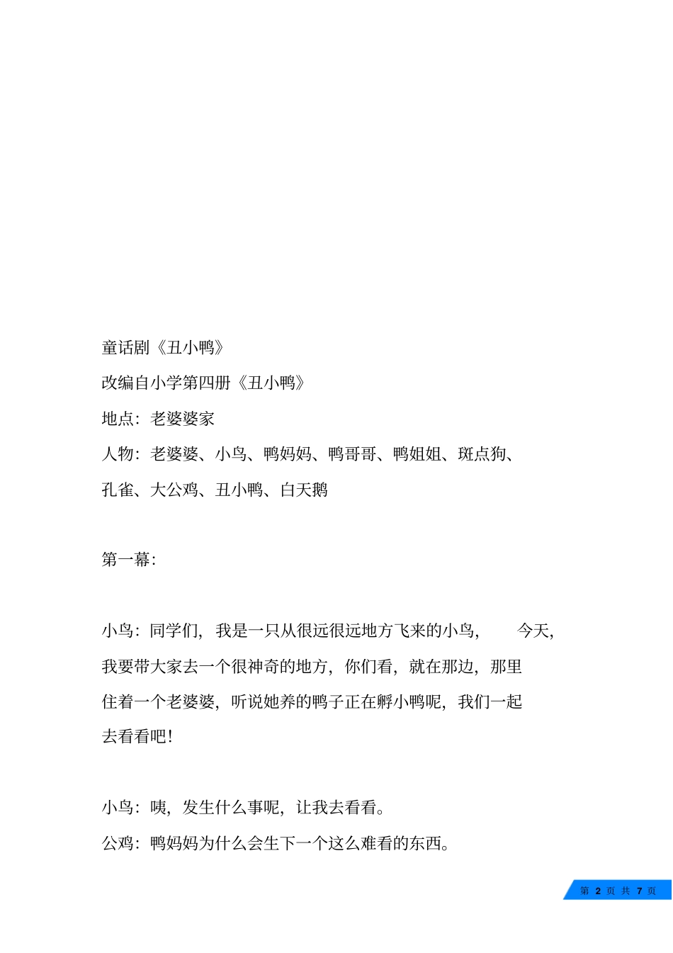 童话剧丑小鸭_第2页