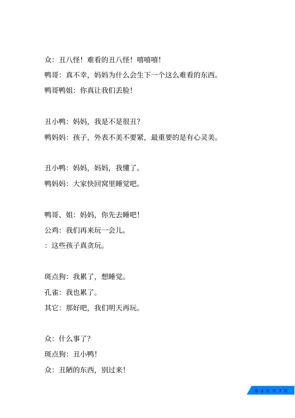 童话剧丑小鸭_第3页