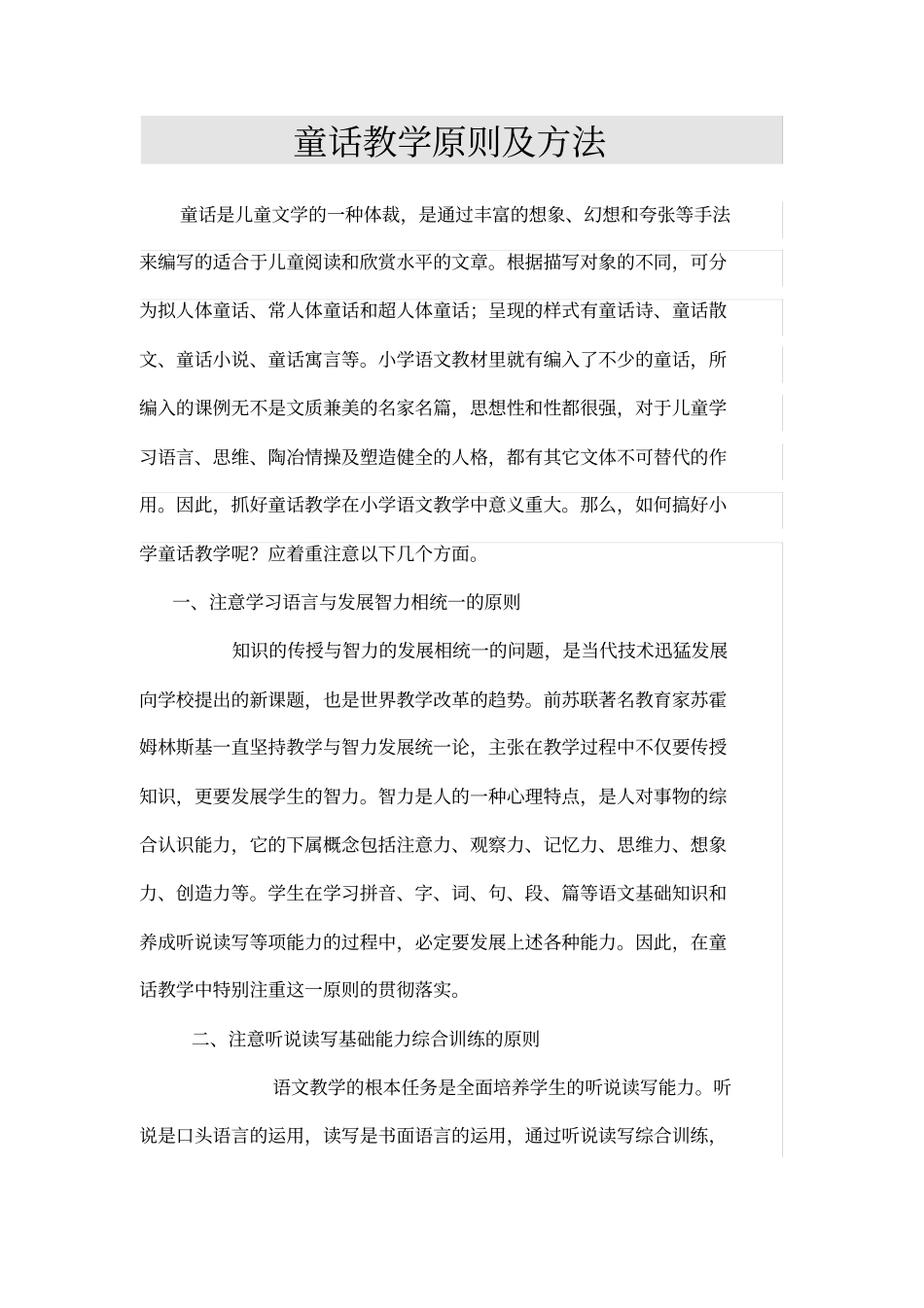 童话教学原则及方法_第1页