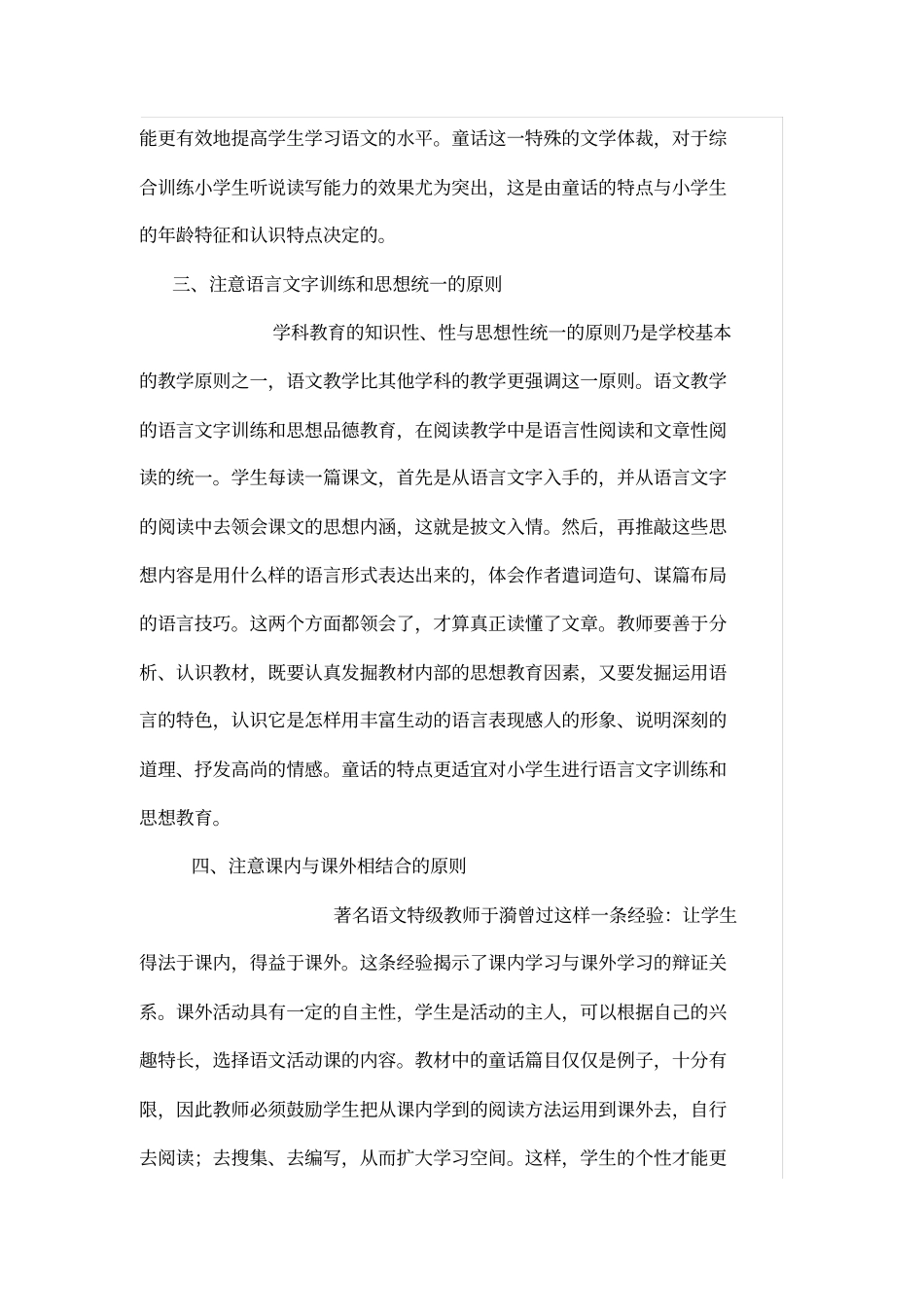 童话教学原则及方法_第2页