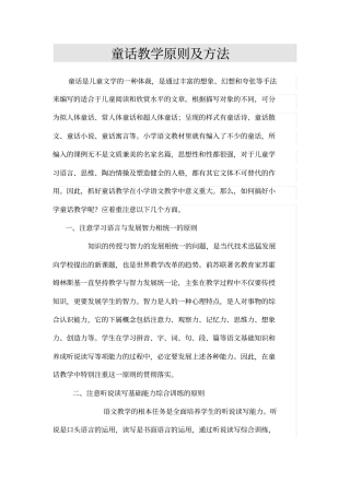 童话教学原则及方法