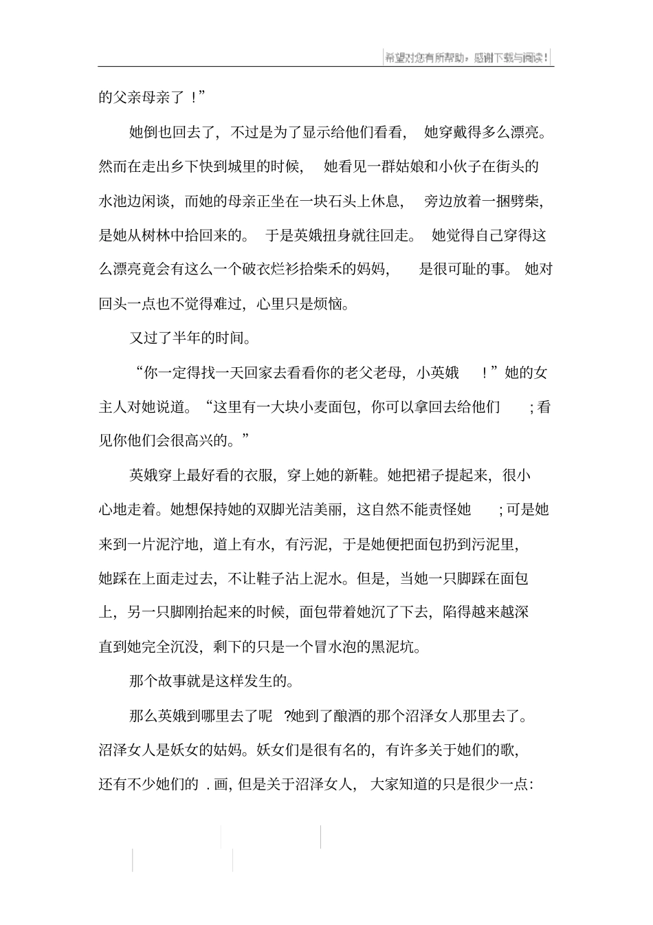 童话故事：踩面包的姑娘_第2页