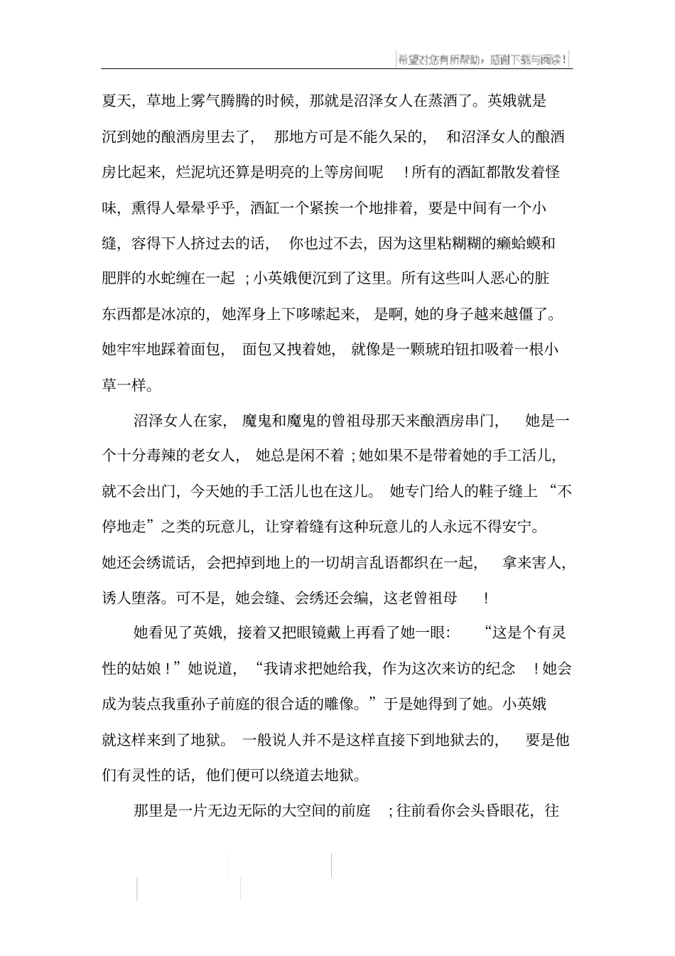 童话故事：踩面包的姑娘_第3页