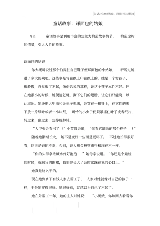 童话故事：踩面包的姑娘