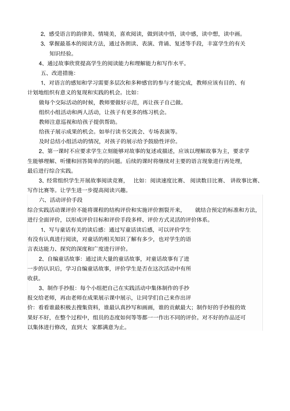 童话故事校本教材教学计划_第2页