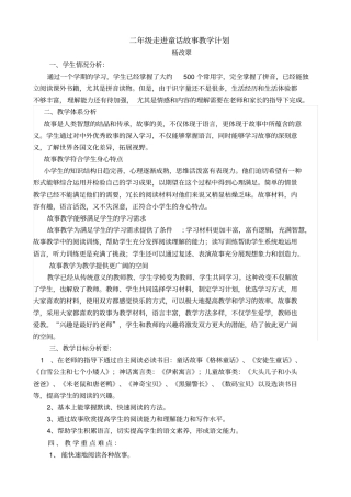 童话故事校本教材教学计划