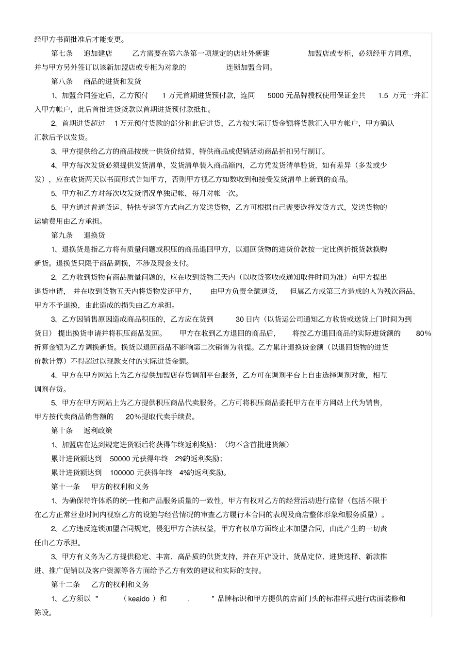 童装特许加盟合同样版_第2页