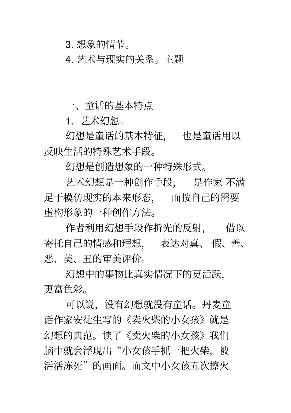 童话的特点及教学策略_第2页