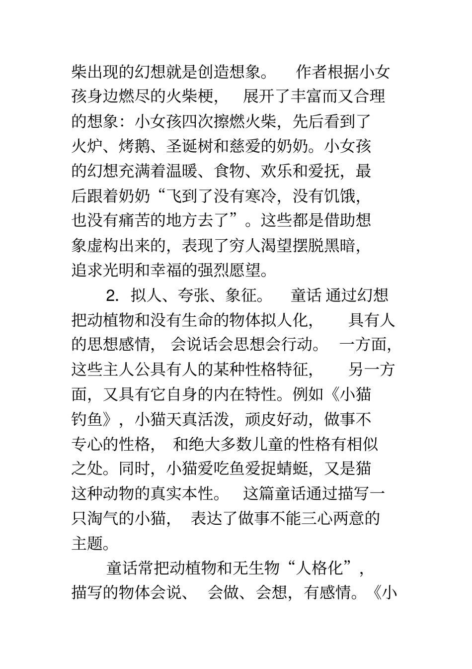 童话的特点及教学策略_第3页