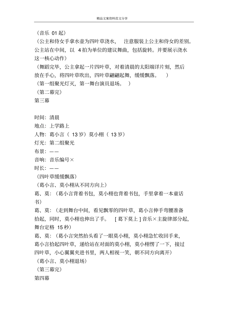 童话笑了爱情丢了-精品文案范文_第2页