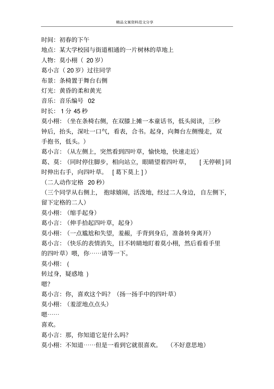 童话笑了爱情丢了-精品文案范文_第3页