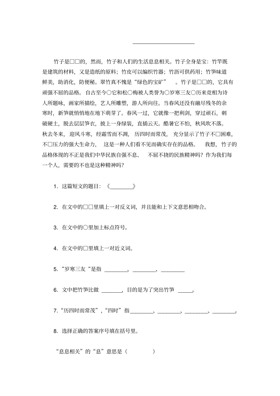 竹子阅读题带答案_第1页