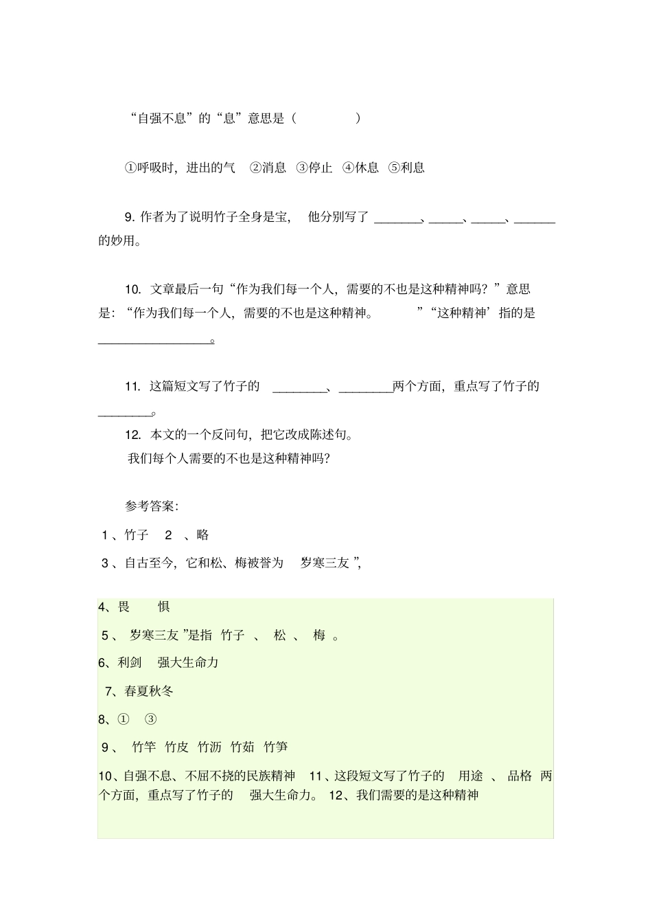 竹子阅读题带答案_第2页