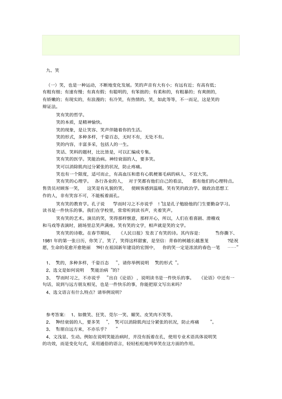 竹子阅读题带答案_第3页