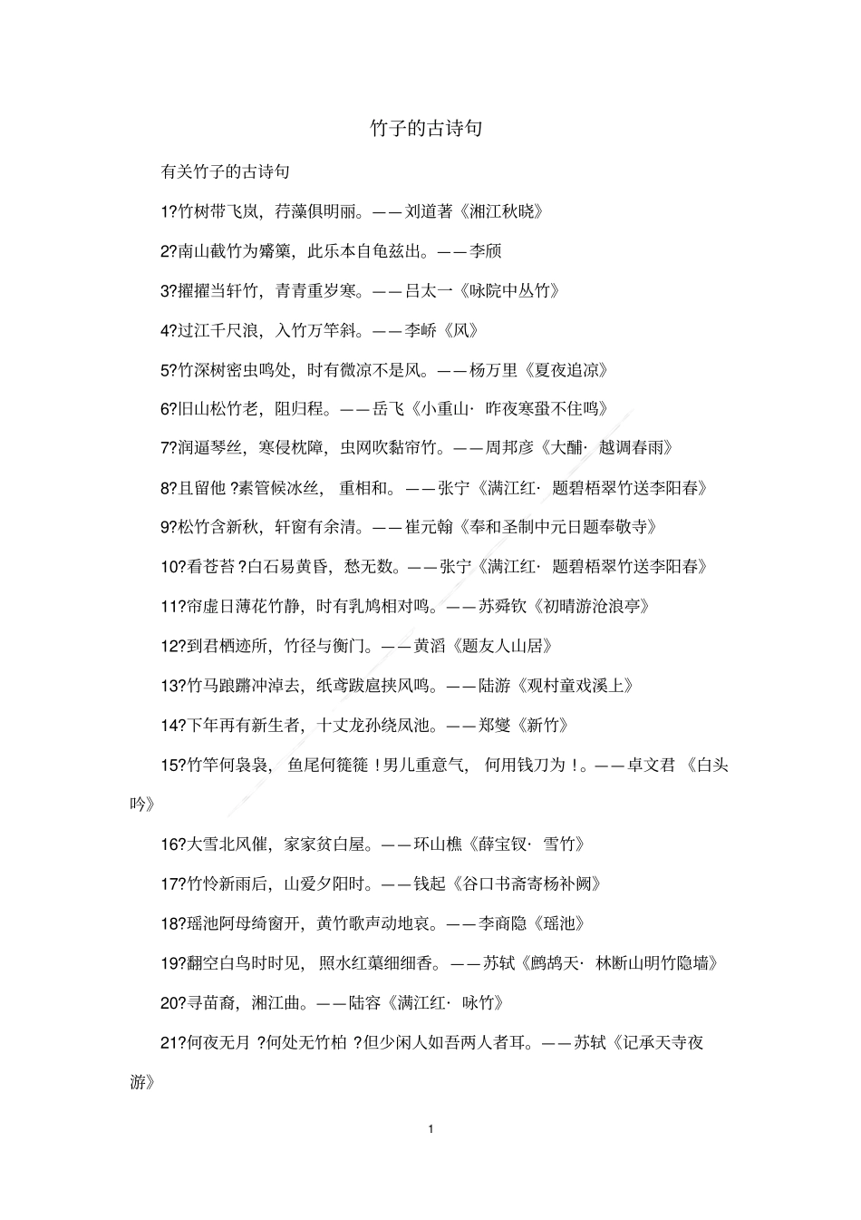竹子的古诗句_第1页