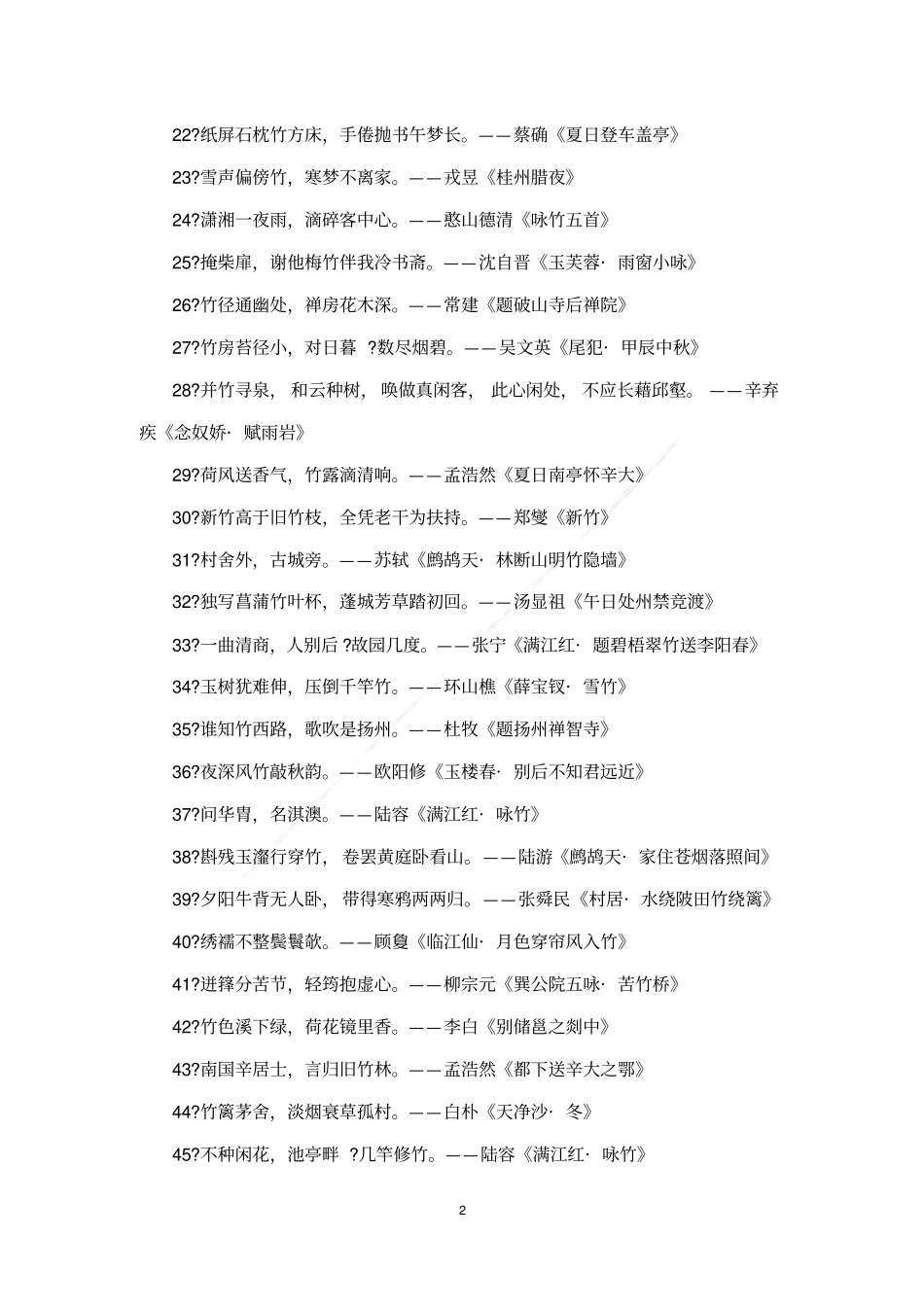 竹子的古诗句_第2页