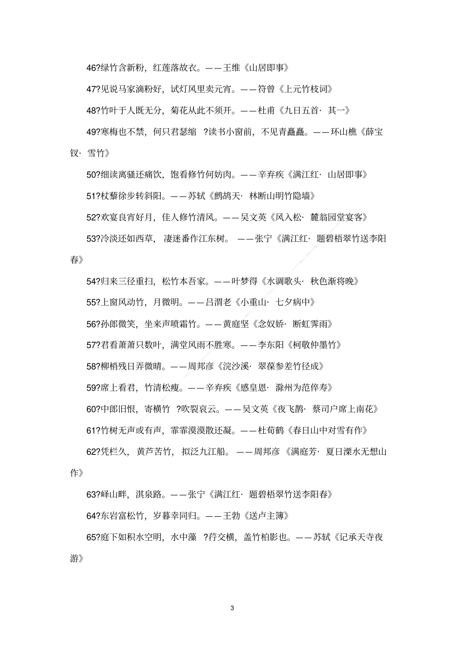 竹子的古诗句_第3页