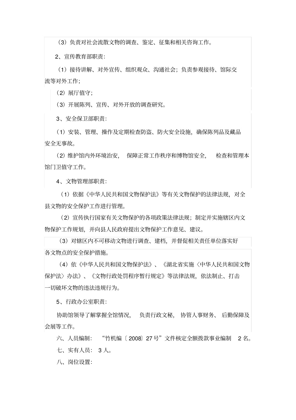 竹山博物馆岗位设置方案_第2页