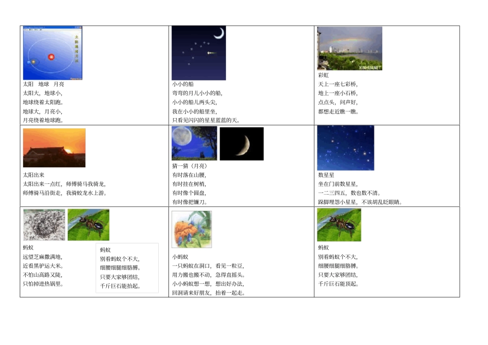 童谣_儿童歌谣_图文并茂_第2页