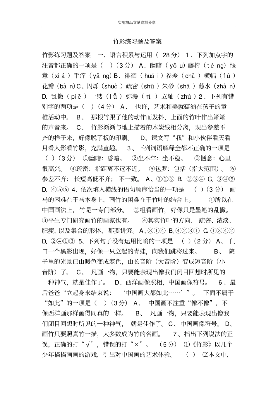 竹影练习题及答案_第1页