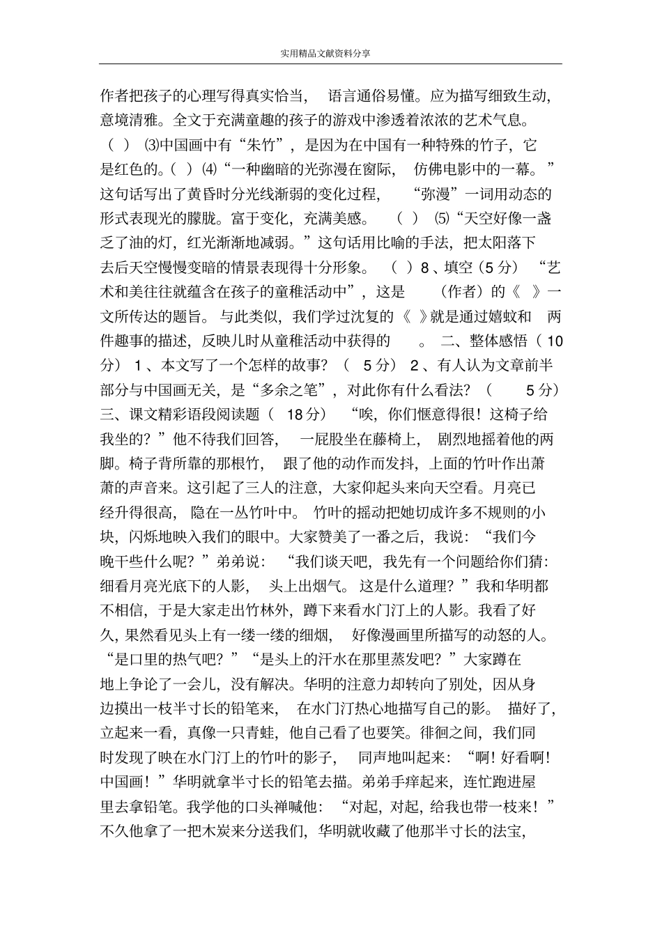 竹影练习题及答案_第2页